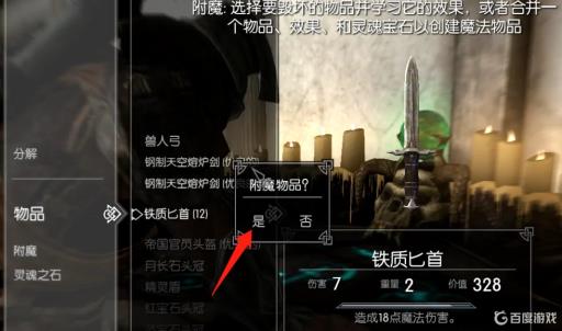 上古卷轴灵魂石怎么附魔武器?5