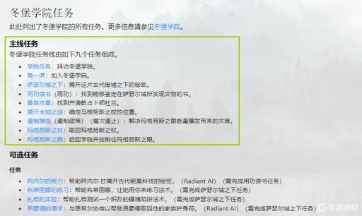 上古卷轴5冬堡学院任务流程是什么?_上古卷轴5冬堡学院支线任务