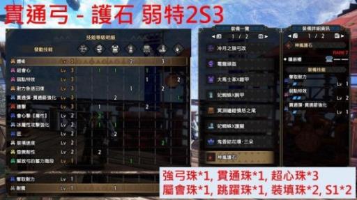 怪物猎人曙光连射弓推荐什么?4