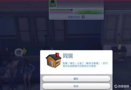 模拟人生4怎么邀请npc入住?1