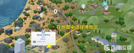 模拟人生4怎么在博物馆打卡?6