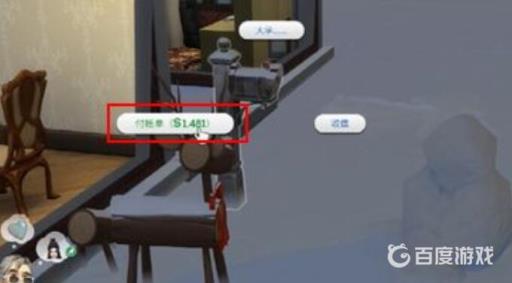 模拟人生4怎么付账单?3