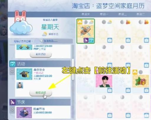 模拟人生4怎么去参加毕业典礼?4