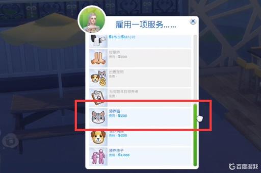 模拟人生4如何购买猫?4