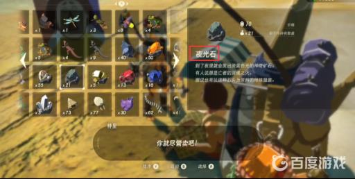 塞尔达哪些东西可以卖掉?3