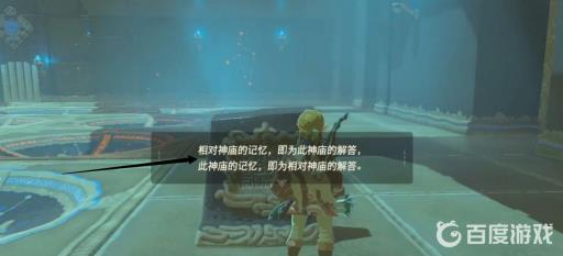 塞尔达记忆神庙球如何摆放?3