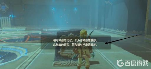 塞尔达记忆神庙球如何摆放?6