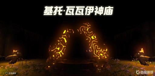 塞尔达传说德依布朗遗迹神庙位置在哪8