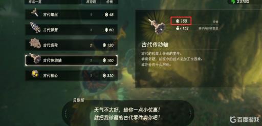 塞尔达怎么获得卢比?6