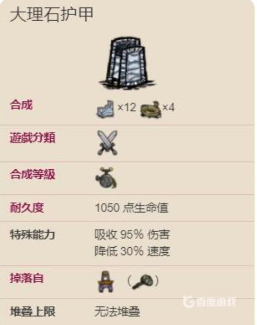 如何合成大理石护甲?1