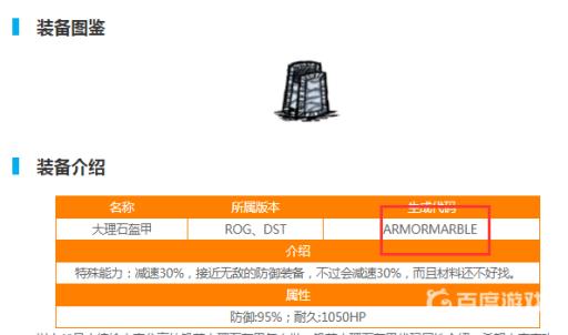 饥荒大理石盔甲代码是什么?2
