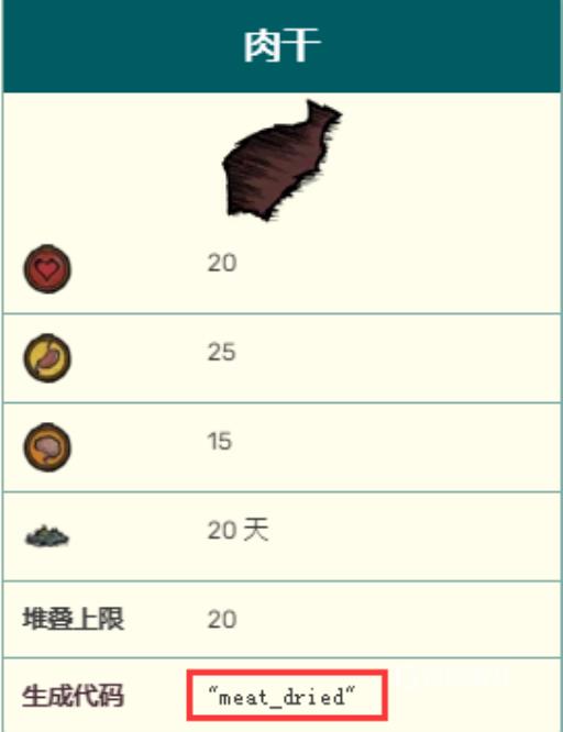 饥荒肉干代码是什么?2