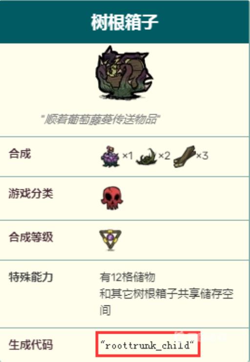 饥荒箱子代码有哪些?4