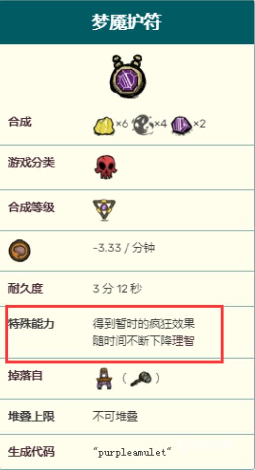 饥荒噩梦护符有什么用?2