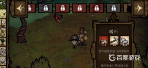 饥荒暖石怎么做?3