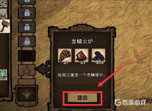 饥荒龙鳞火炉怎么制造?4