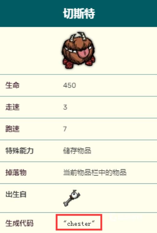 饥荒切斯特代码是多少?2