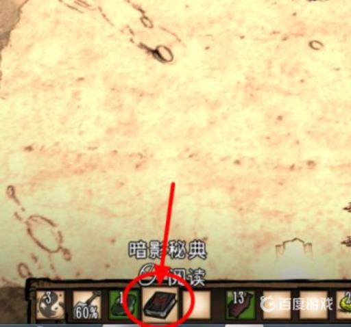 饥荒暗影秘典怎么使用?4