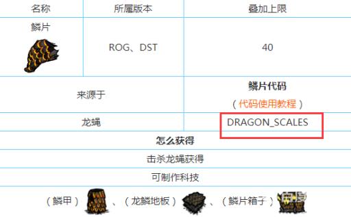 饥荒鳞片代码是什么?2