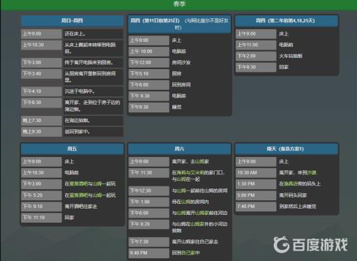 星露谷物语赛巴斯蒂安行程表是什么?2