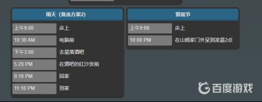 星露谷物语赛巴斯蒂安行程表是什么?3