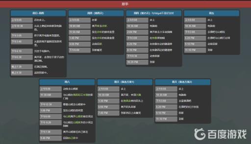 星露谷物语赛巴斯蒂安行程表是什么?4