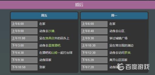 星露谷物语赛巴斯蒂安行程表是什么?7