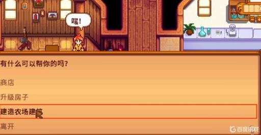 星露谷物语谷仓有什么用?3