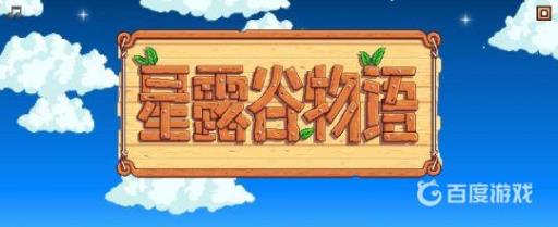 星露谷物语黄金南瓜卖给谁?1