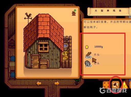 星露谷物语鸡舍怎么升级?3