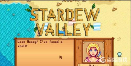 星露谷物语海莉怎么培养?1