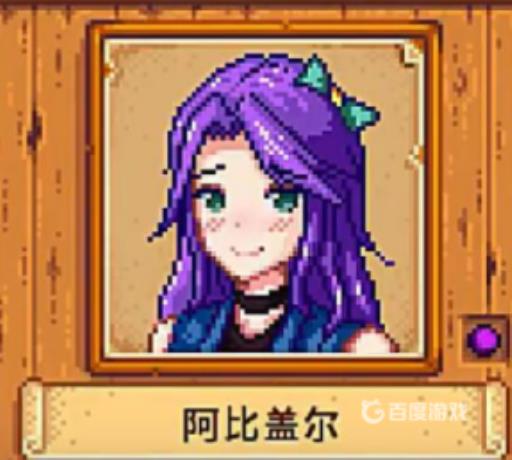 星露谷物语阿比盖尔行程在哪里?_星露谷物语阿比盖尔行程冬天 星露谷物语阿比盖尔行程在哪里?_星露谷物语阿比盖尔行程冬天