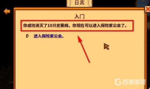 星露谷物语探险家公会在哪?5