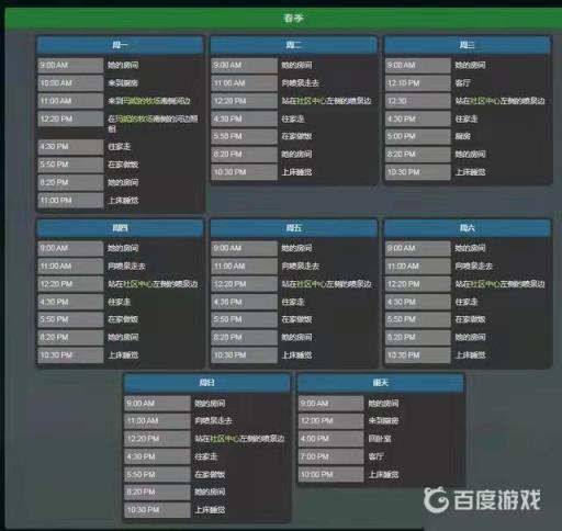 星露谷物语海莉行程是什么?2