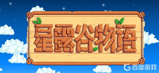 星露谷物语衣服怎么染色?1