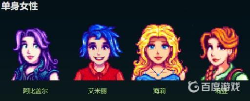 星露谷物语和谁结婚比较好?2