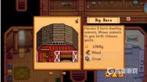 星露谷物语升级房子需要什么材料?5