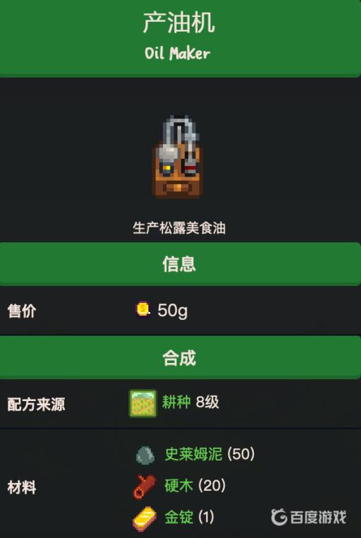 星露谷松露油怎么做?3