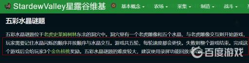 星露谷物语姜岛水晶洞顺序是什么?2