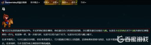 星露谷马需要喂养吗?3