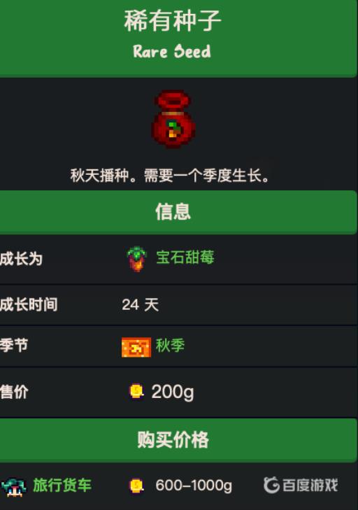 星露谷物语稀有种子要不要买?2