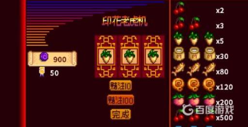 星露谷物语赌场怎么赢的快?4