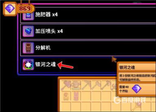 星露谷物语银河之魂怎么锻造?4