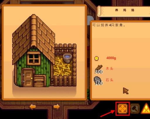 星露谷物语怎么移动建筑?3