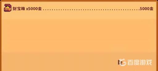 星露谷物语财宝箱卖给谁?3