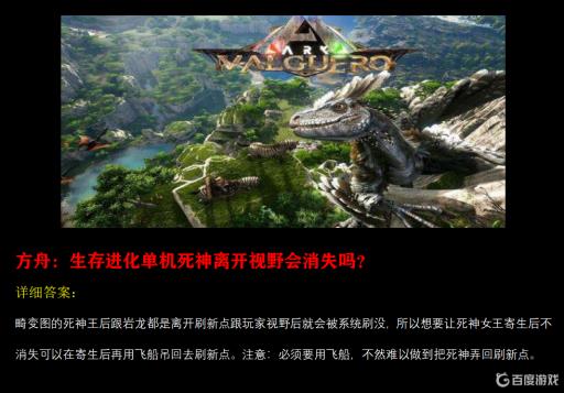 方舟单机死神离开视野会消失吗?1