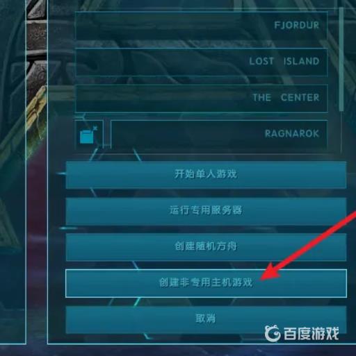 方舟怎么和朋友联机?3