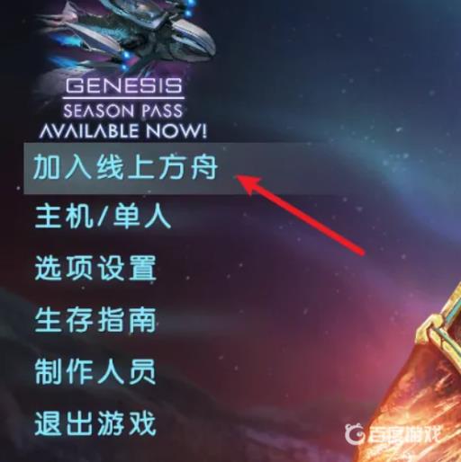 方舟怎么和朋友联机?4