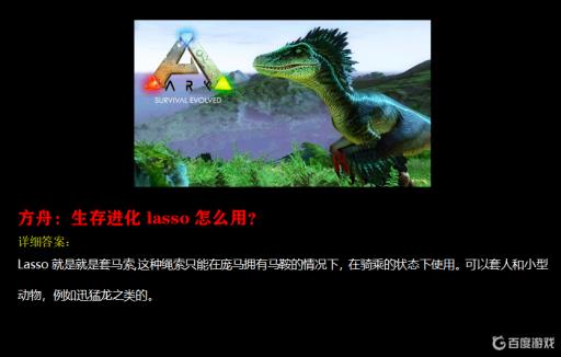 方舟生存进化lasso怎么用?_方舟生存进化lasso用攻略详解