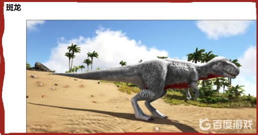 方舟生存进化手游斑龙位置在哪?3